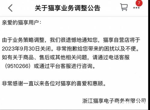 貓享黯然退場，天貓自營業務調整背后的行業思考