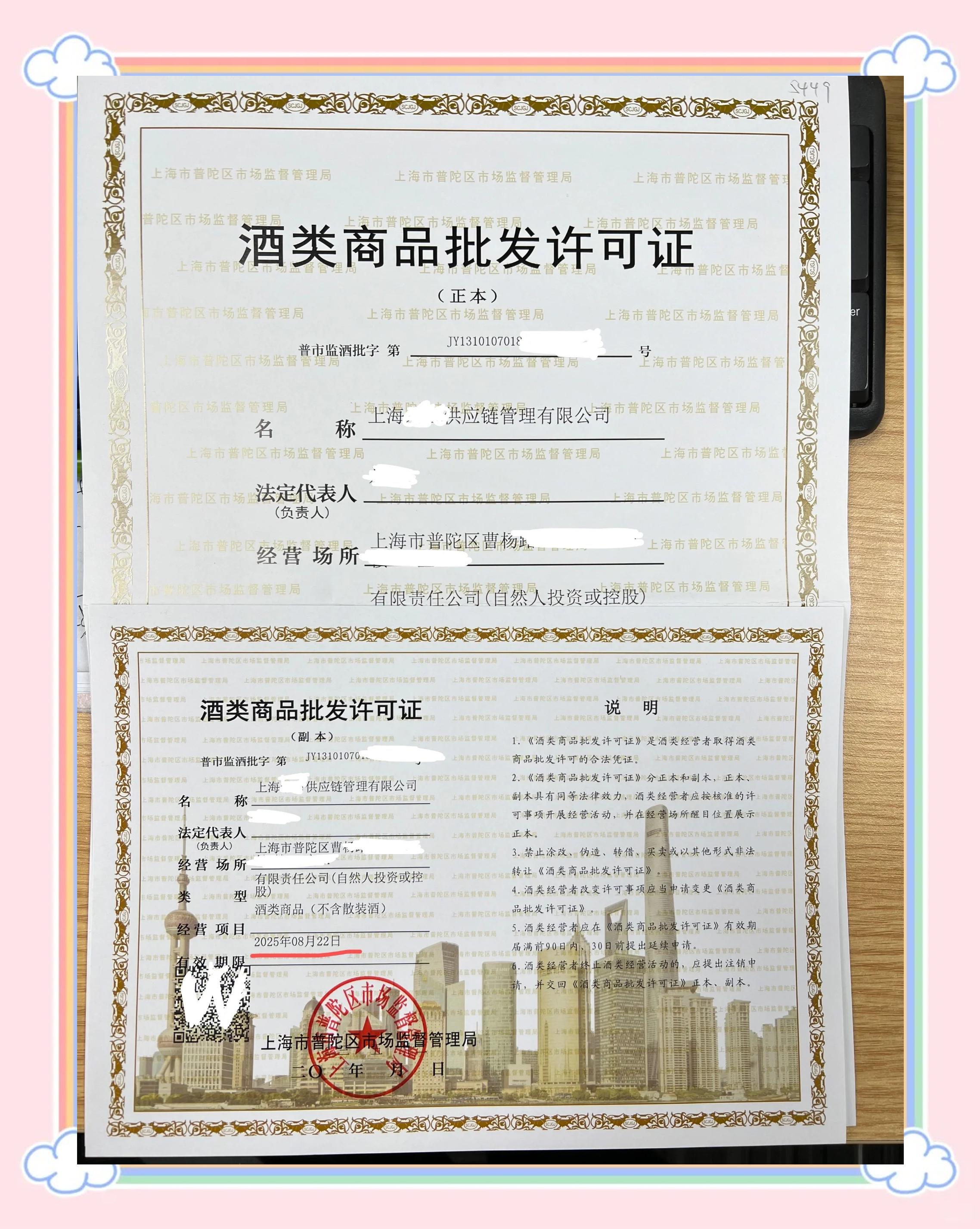 上海市場監(jiān)督管理局新規(guī) 酒類經(jīng)營許可迎重大調(diào)整