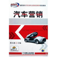 汽車營銷 高職高專技能型人才培養的核心路徑