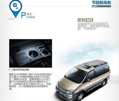 2014款風行菱智 微客升級的標桿力量