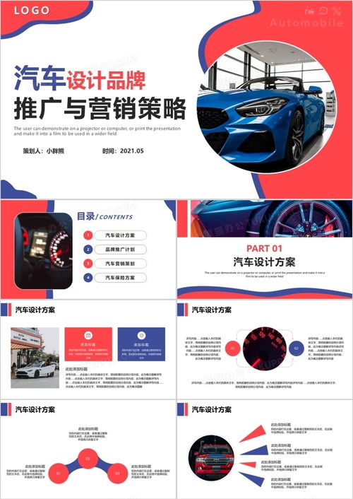 簡約風汽車設計品牌推廣與營銷策略